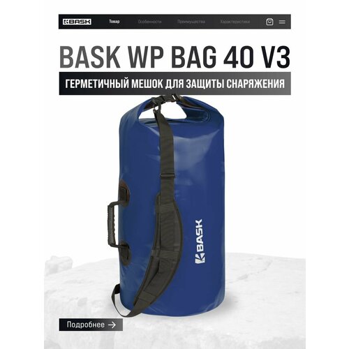 Гермомешок BASK WP Bag 40 V3 синий