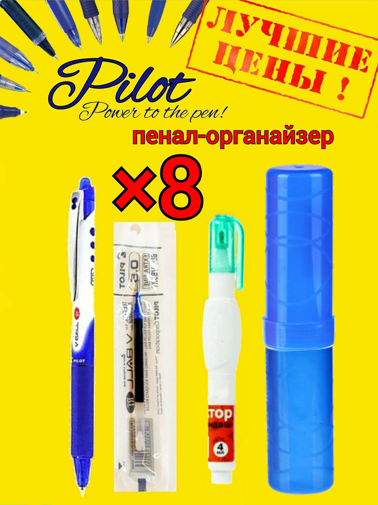 Ручка-роллер Pilot V-Ball RT автоматическая, корпус с печатью синяя (1шт) + Стержень к ней (8шт) + Подарок пенал-органайзер и корректор
