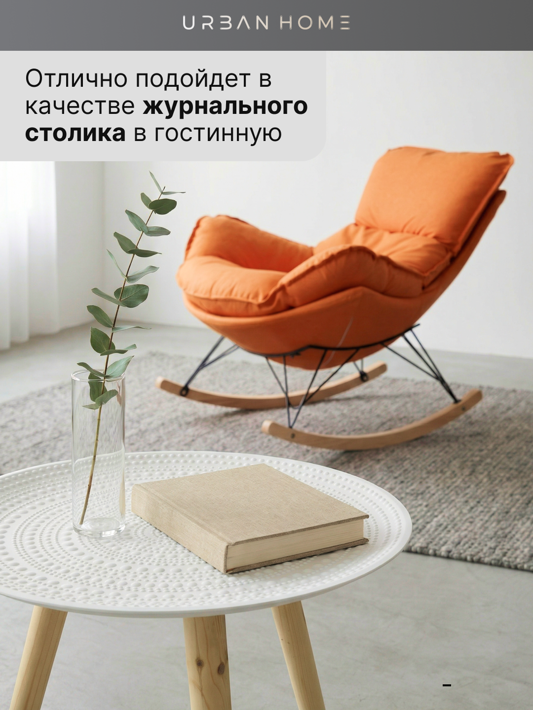 Интерьерный столик для дома и офиса — фото 1