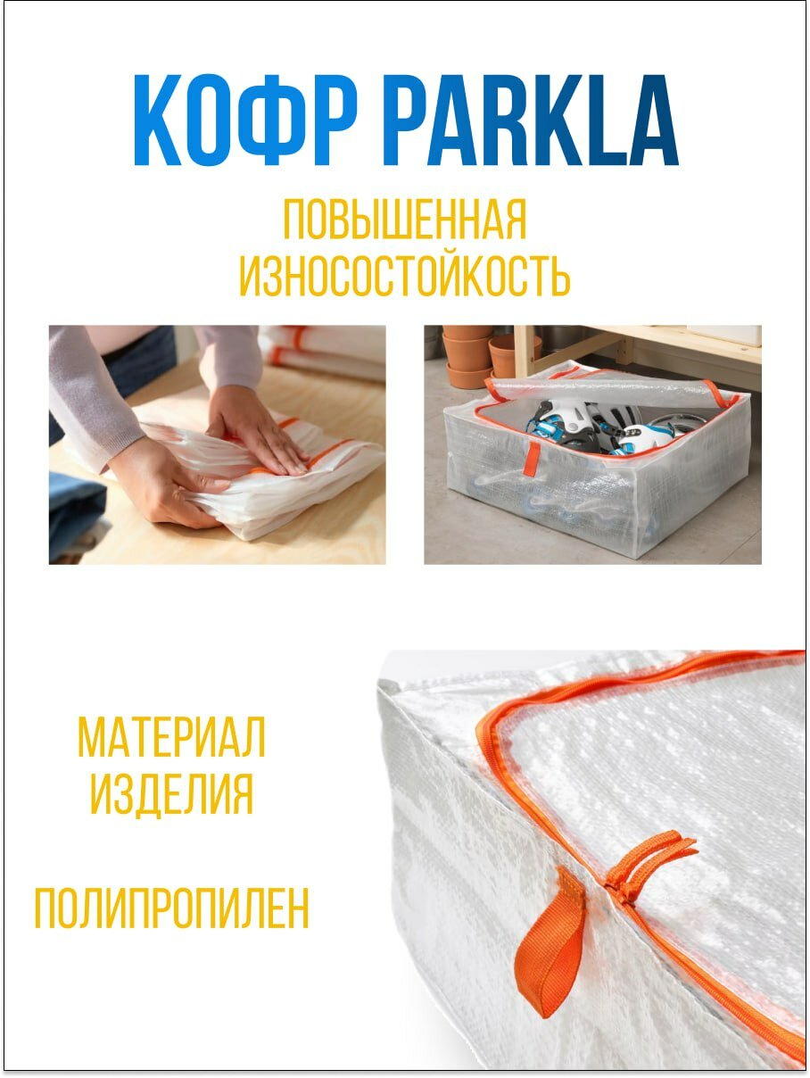 Кофр икеа универсальный пэркла, 55х49х19 см — фото 1