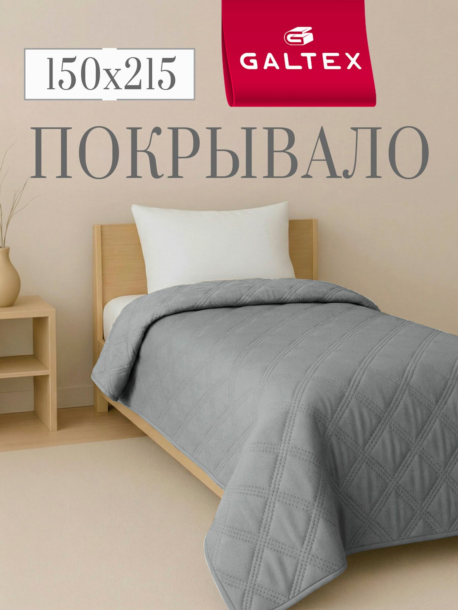 Покрывало GALTEX "Ультрастеп", 150x215 см, двухстороннее, п темно-серый