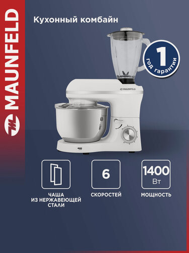 Изображение товара Кухонный комбайн 2 в1 MAUNFELD MF-435WH PRO , белый , 1400 вт