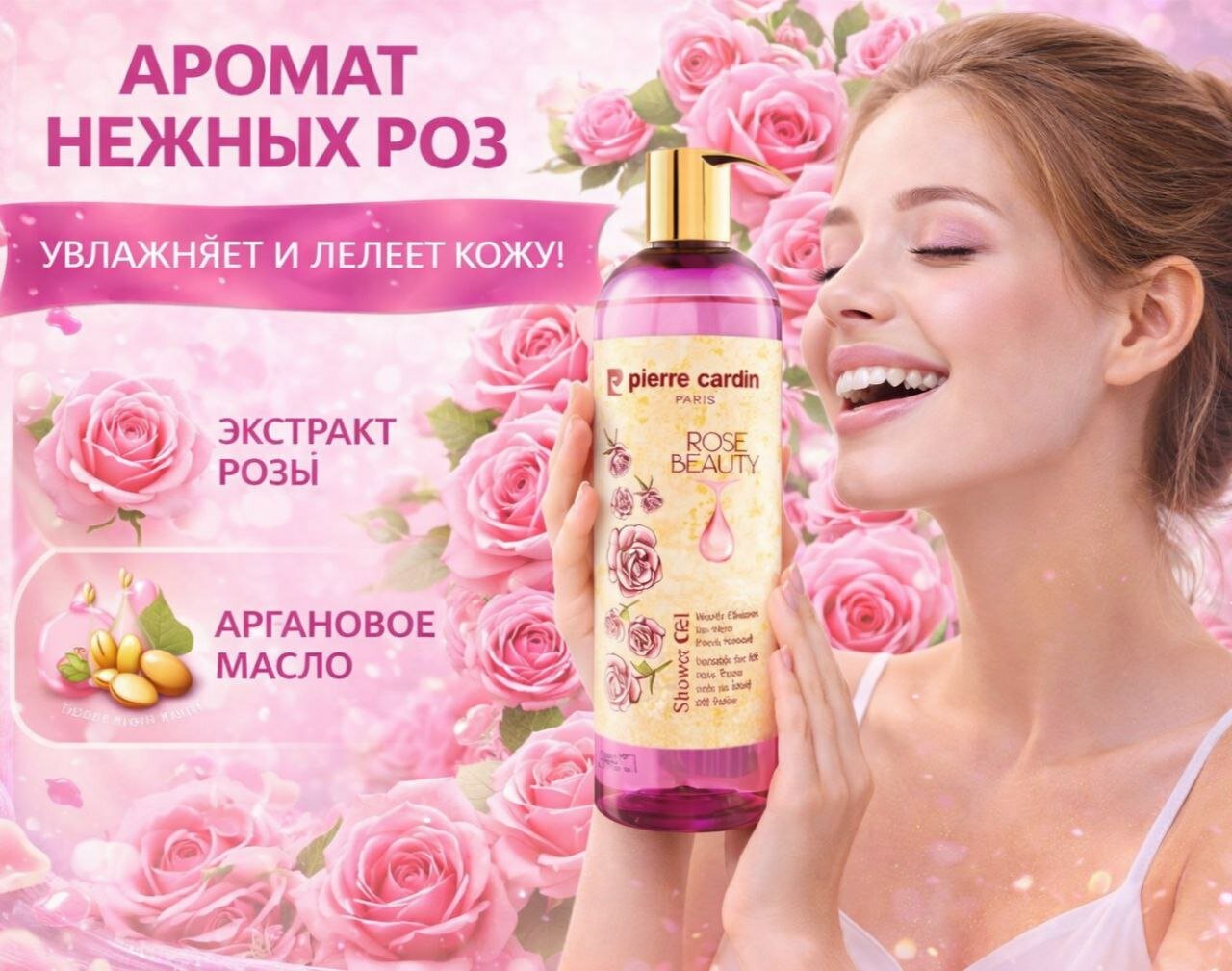 Гель для душа от Pierre Cardin - экстракт оливы и розы, 400 мл