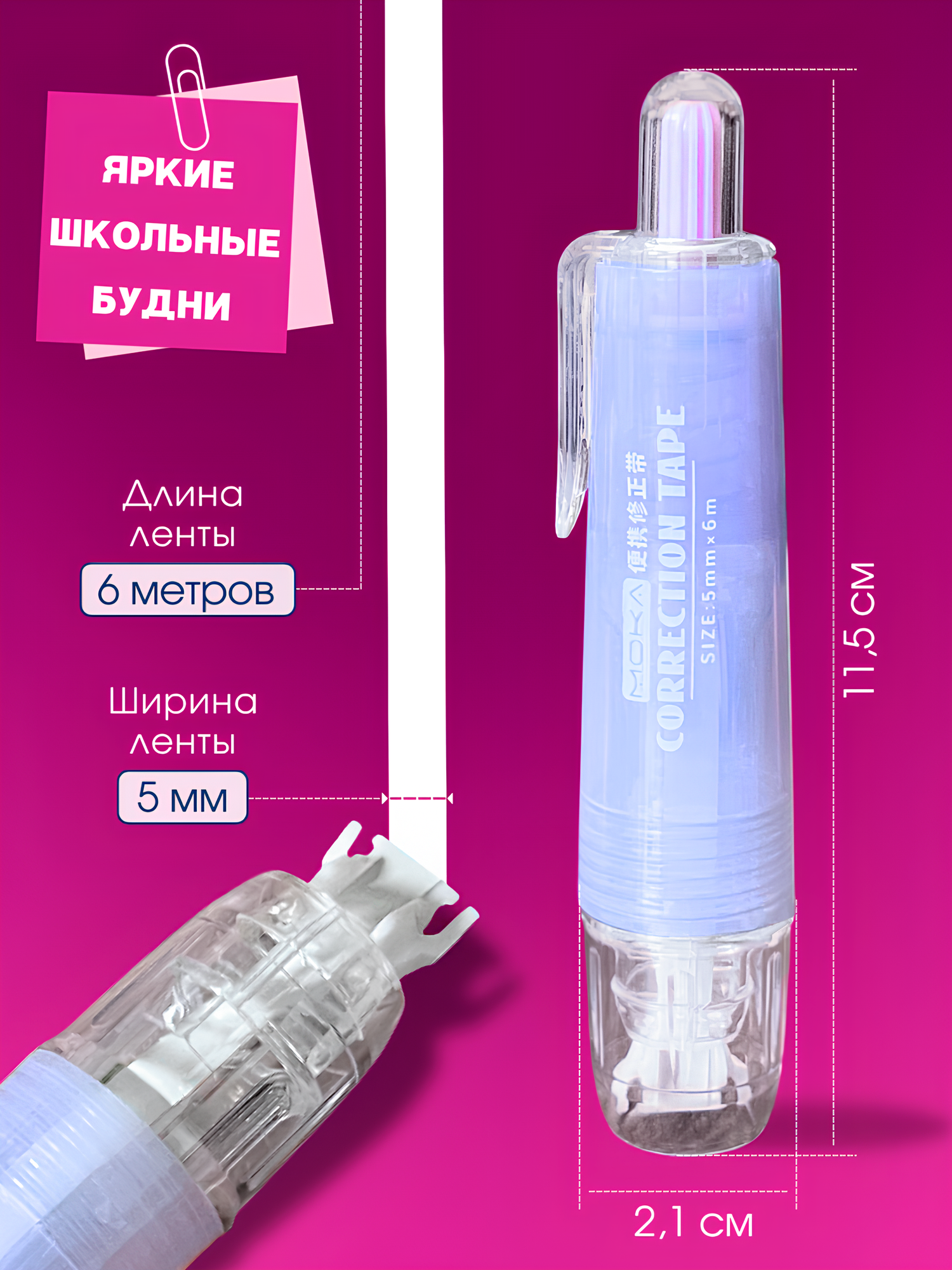 Корректор ленточный «Lovely» — набор из 4 шт. для школы и офиса, без жидкости, удобный роликовый стирающий маркер — фото 1