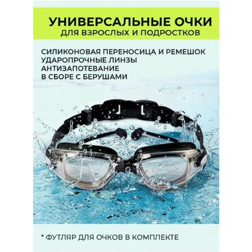 Очки для плавания