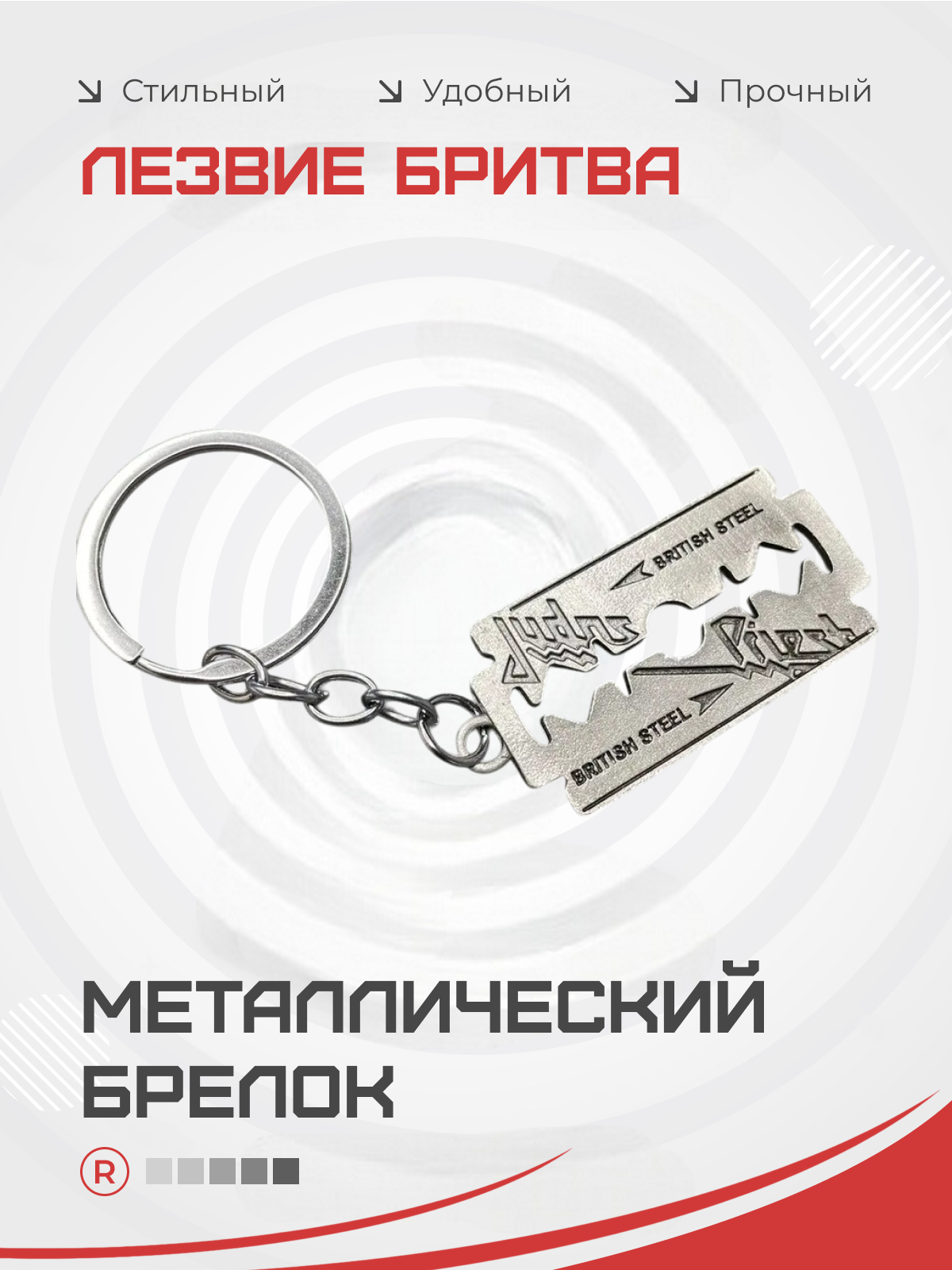 Брелок remove, серебристый — фото 1