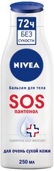 Бальзам для тела Nivea "SOS" увлажняющий с пантенолом для очень сухой кожи, 250 мл.