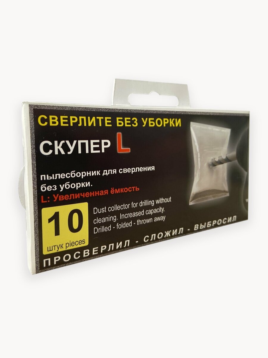 10 монтажных пылесборников (пылеуловителей) для перфоратора и дрели. Сверление без уборки, свободные руки.