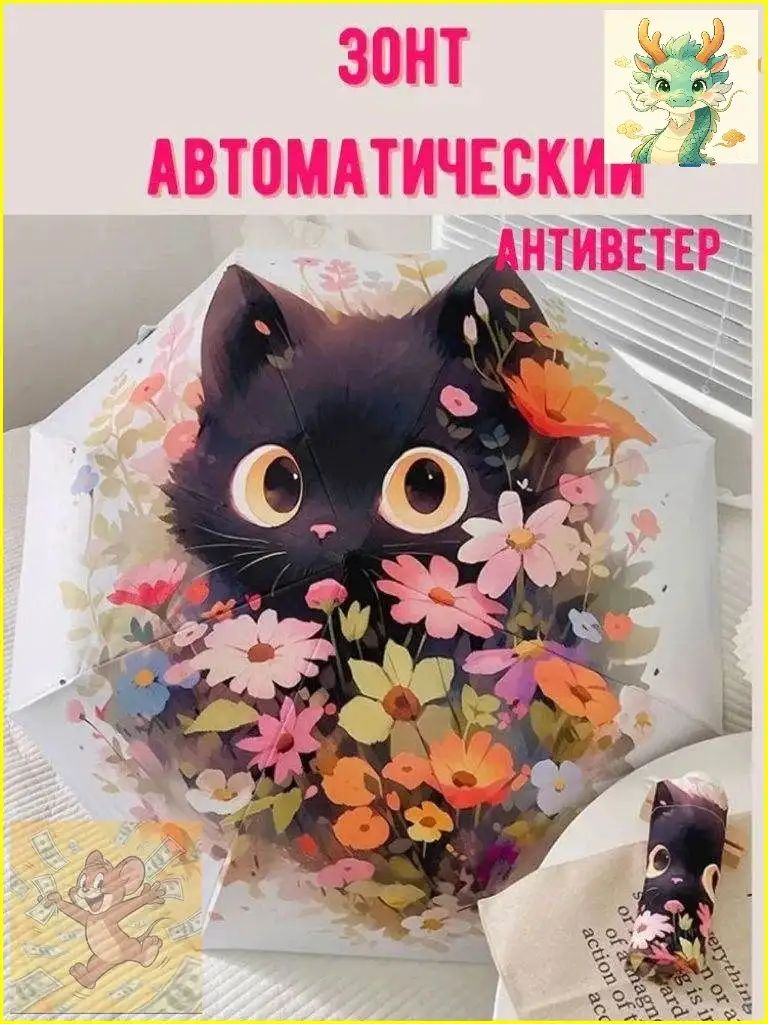 Зонт