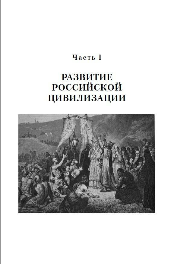 История России. С древнейших времен до наших дней - фото №3