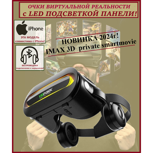 3D очки / Очки виртуальной реальности со стереонаушниками и LED подсветкой.