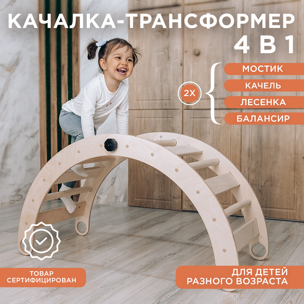 Игровой комплекс для детей 4 в 1 Качалка-трансформер