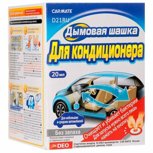 Очиститель-нейтрализатор запаха кондиционера Carmate Steam DEO Air Conditionar Deodorant, с антибактериальным эффектом, дымовая шашка 20мл, арт. D21RU