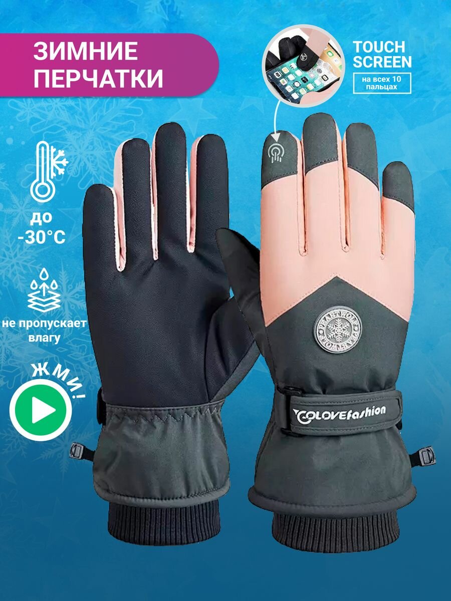 Перчатки ASPOLIFE Перчатки сноубордические одежда для сноуборда зимние перчатки