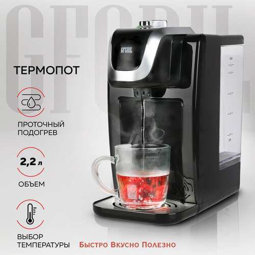 GFGRIL Термопот GF-TP015 с моментальной подачей воды и выбором температуры, высокая мощность 2400 Вт, объем 2,2 литра. электрический чайник с регулятором температуры 1 л 220 в 1350 вт термопот чайник заварочный электрочайник термопот электрический бытовая тех