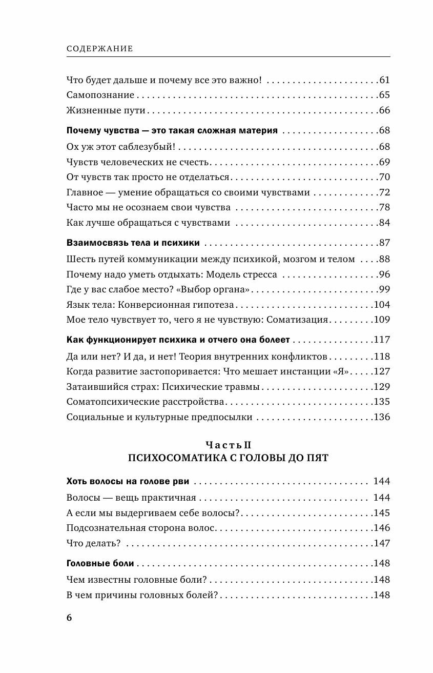 Это все психосоматика! Как симптомы попадают из головы в тело и что делать, чтобы вылечиться - фото №14