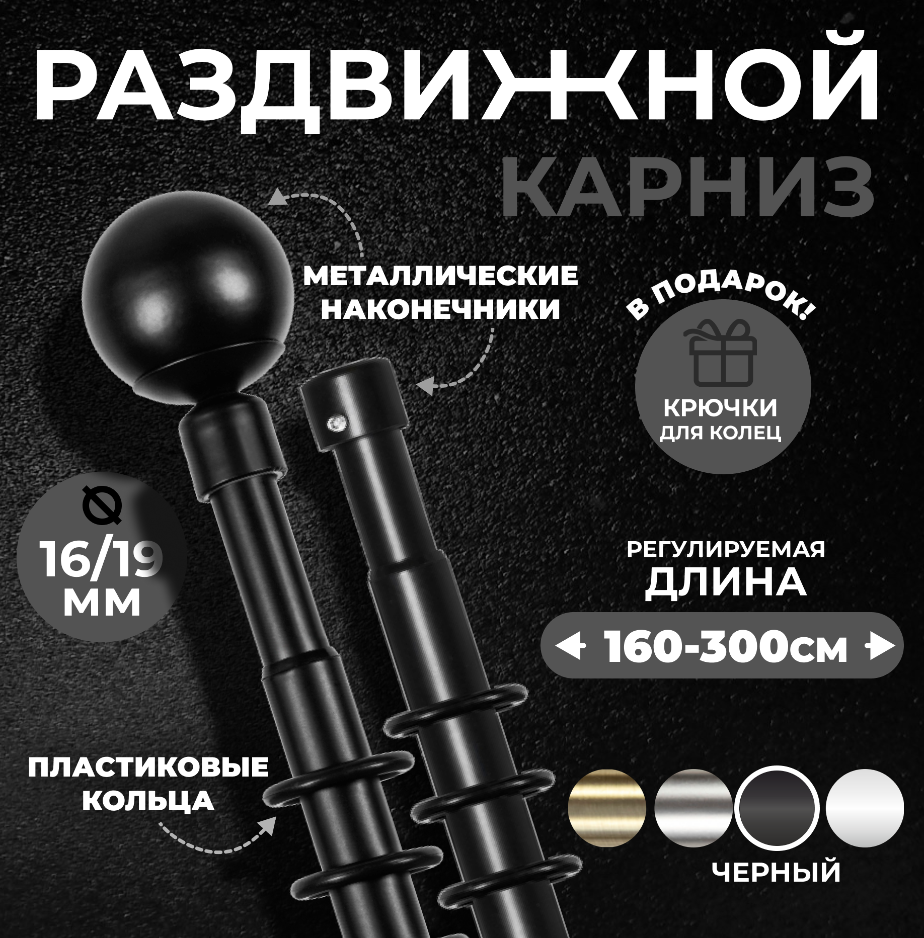 Карниз мет. раздвижной Сфера Ø16/19мм 16-30м 2-х рядный белый глянец