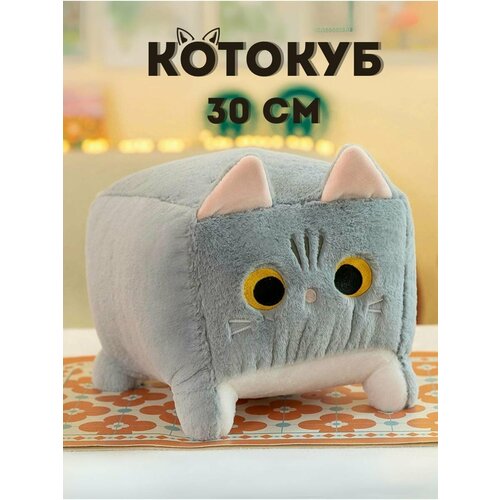 фото Мягкая игрушка котокуб 30 см, серый miyalitty