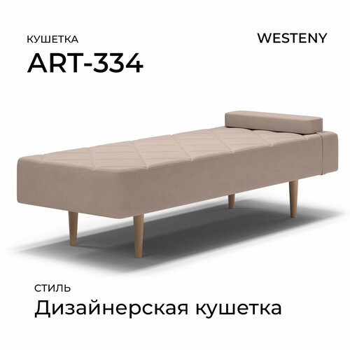 Кушетка ART-334 Бежевая