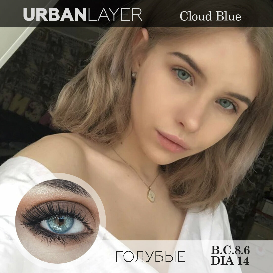 Цветные контактные линзы Urban Layer Cloud Blue, -1.75 / 14 / 8.6, голубой, 2 шт.