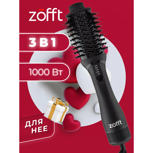 Фен-щетка, стайлер для укладки волос профессиональный Zofft Nett 3 в 1 (черный)