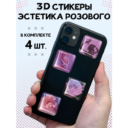 3D стикеры на телефон наклейки Эстетика розового