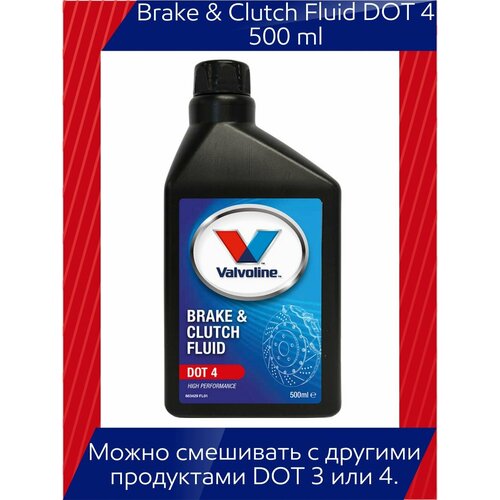 Валволин BRAKE & CLUTCH FLUID DOT-4