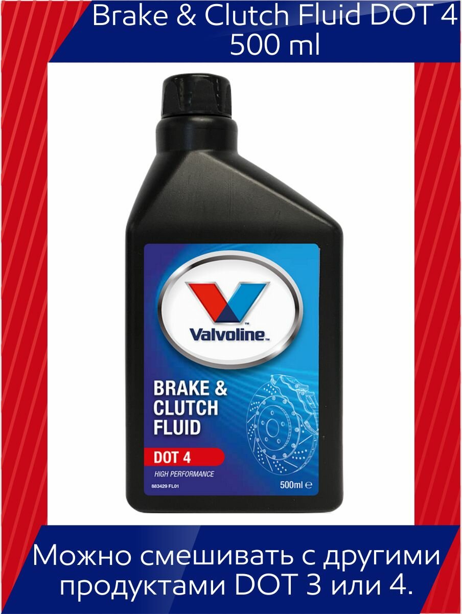 Валволин BRAKE & CLUTCH FLUID DOT-4