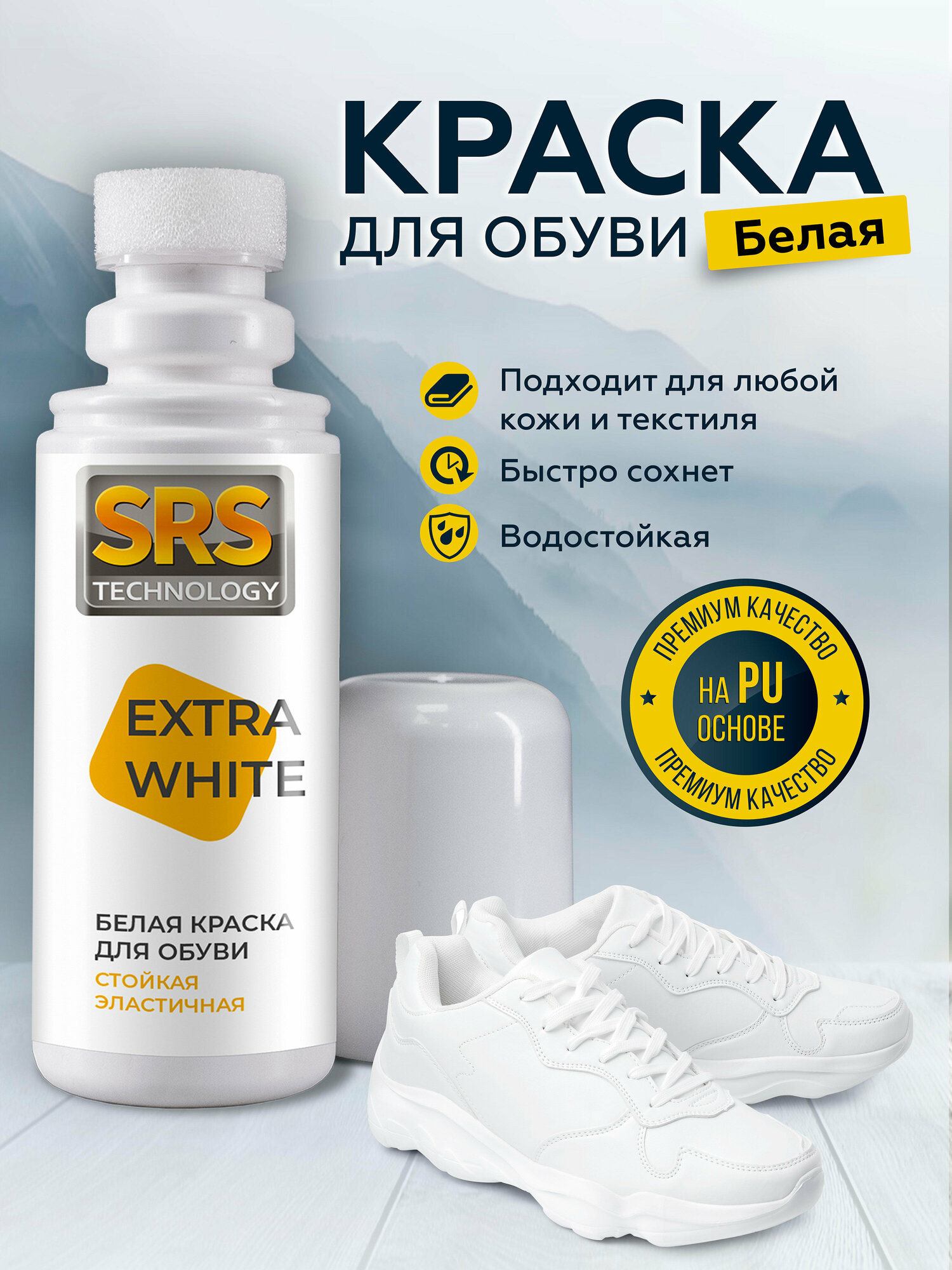 фото Краска для обуви белая 100 мл