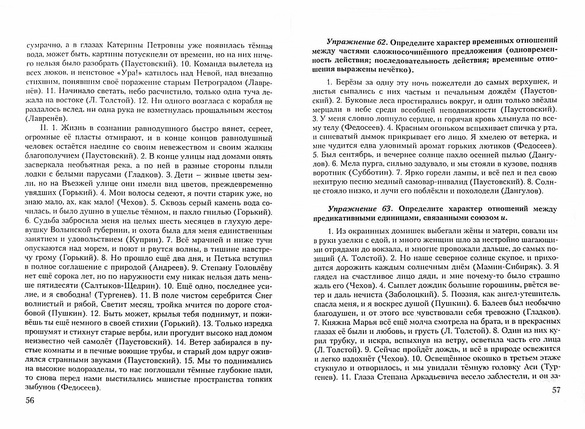 Сборник упражнений по синтаксису современного русского языка. Учебное-методическое пособие - фото №2