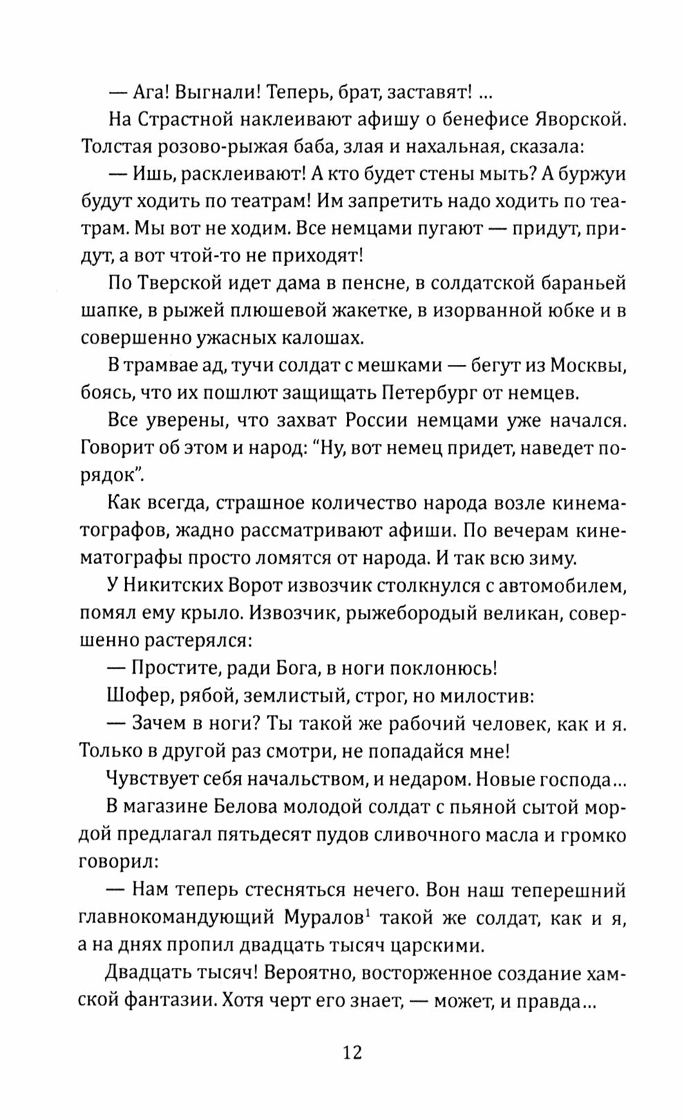 Моменты истины генерала Абакумова. Взлет и падение - фото №2