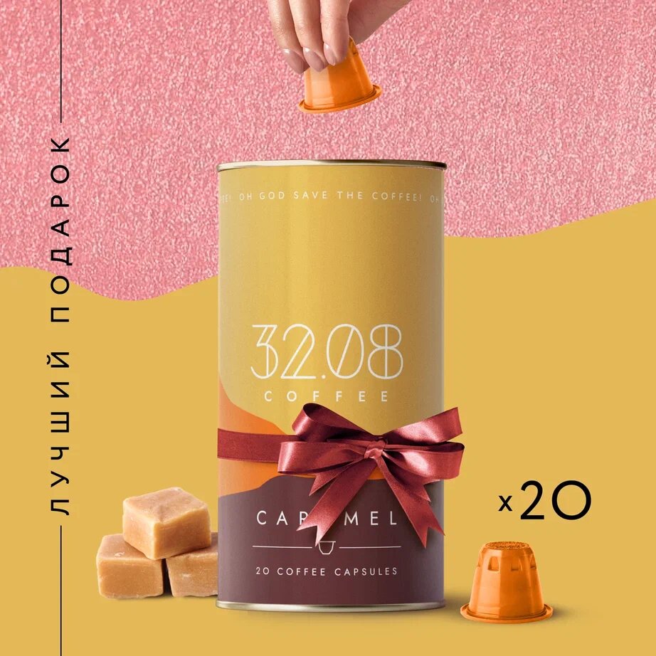 Капсулы для кофемашины Nespresso Карамель (Caramel), 32.08 Coffee, 20 шт - фотография № 1