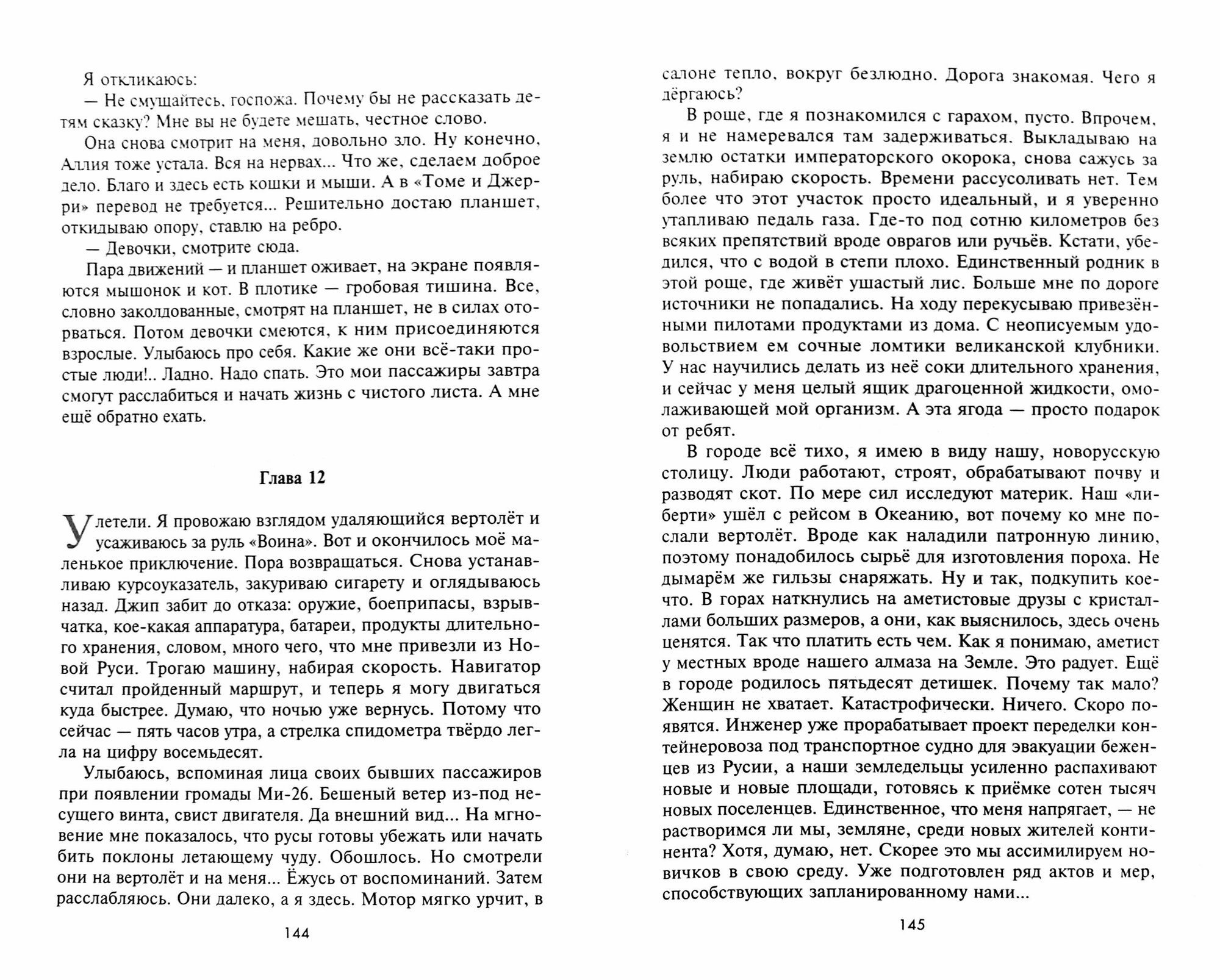 Исход (Авраменко Александр Михайлович, Гетто Виктория) - фото №4