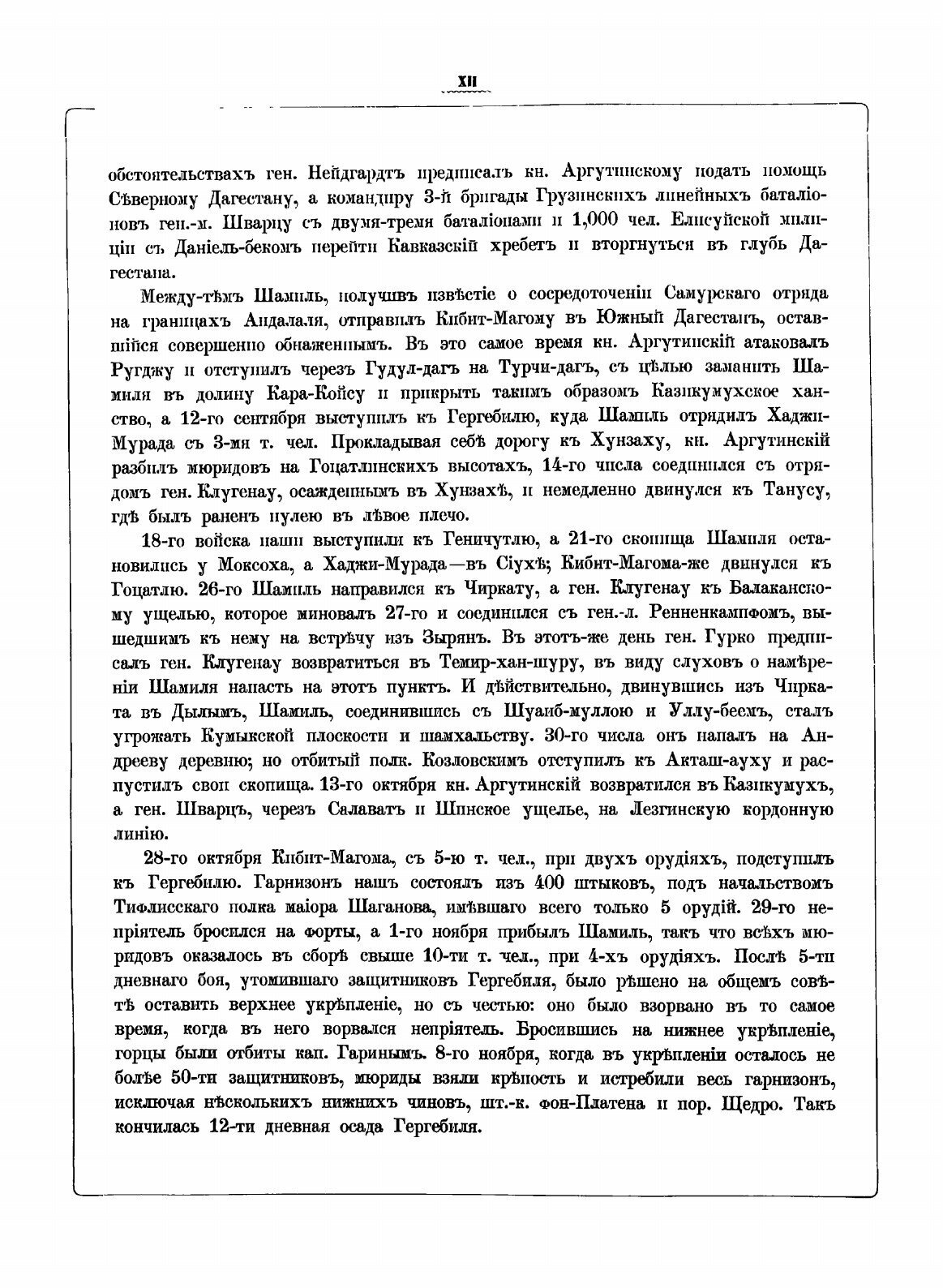 Книга Акты, собранные Кавказской Археографической комиссией. Том 9 - фото №10