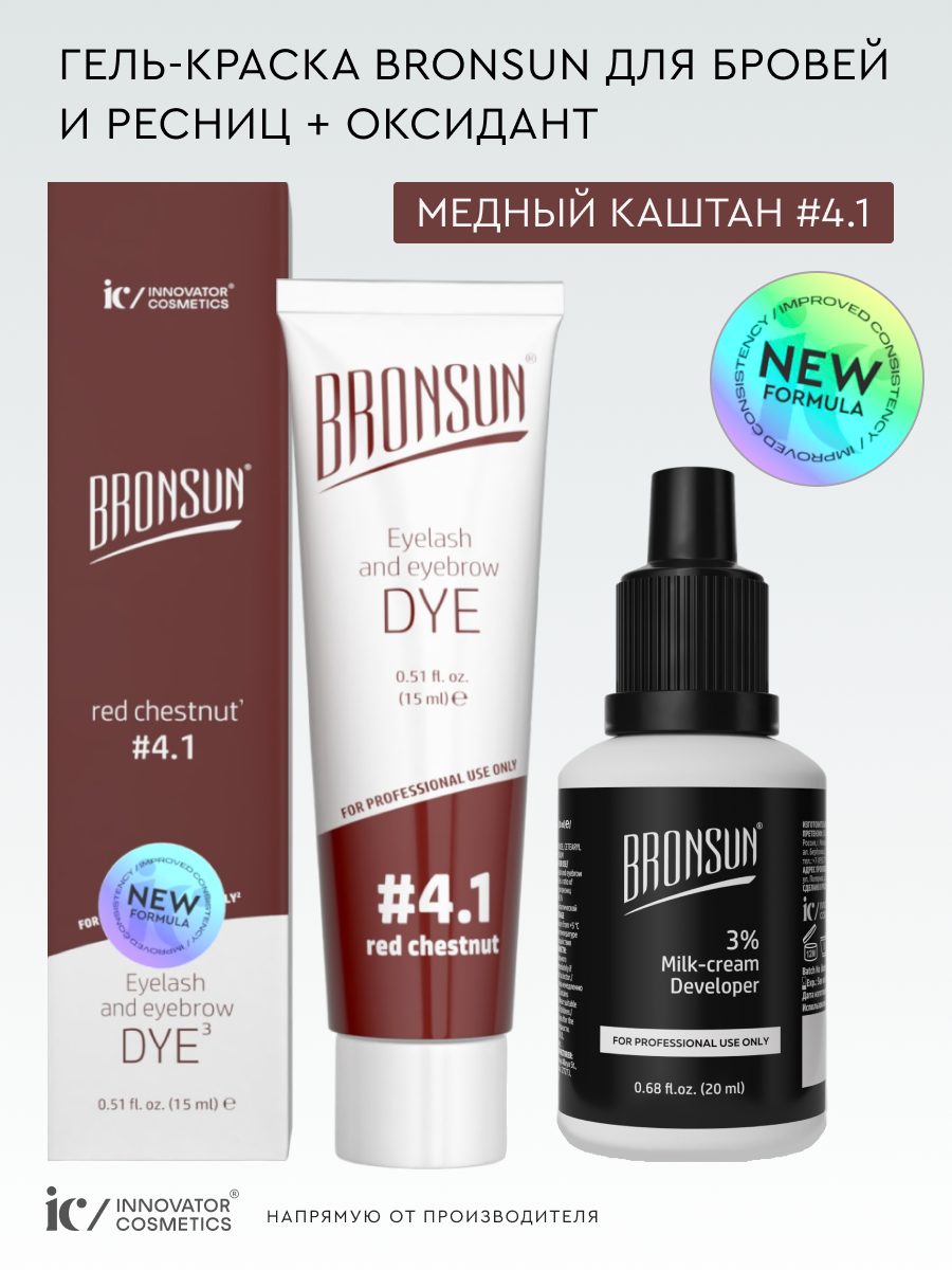 фото Комплект BRONSUN #4.1, краска для ресниц и бровей, цвет медный каштан, 15 мл + оксидант-молочко, 20 мл