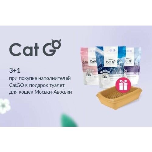 Наполнитель Cat Go BENTONITE без запаха, 5 л 3 шт + туалет в подарок