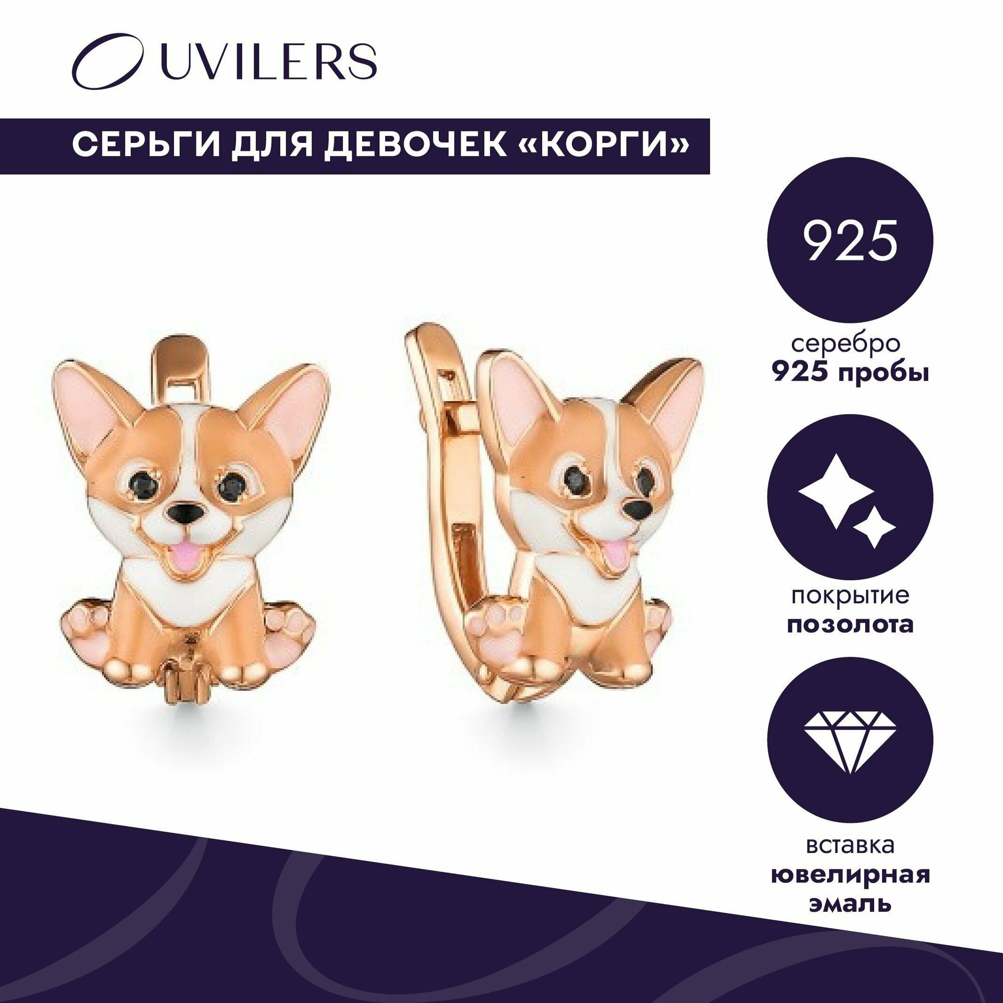 Серьги UVILERS, серебро, 925 проба, золочение, эмаль