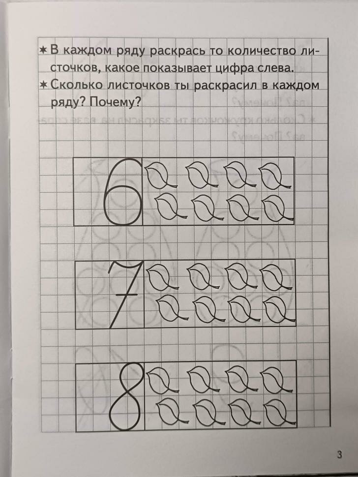 Бортникова. Учимся писать цифры 4-5 лет. Прописи. (Пишем и рисуем) (Литур)