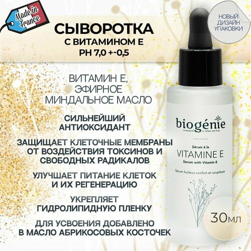 Biogenie, Омолаживающая сыворотка с витамином Е против пигментации A La Vitamine E