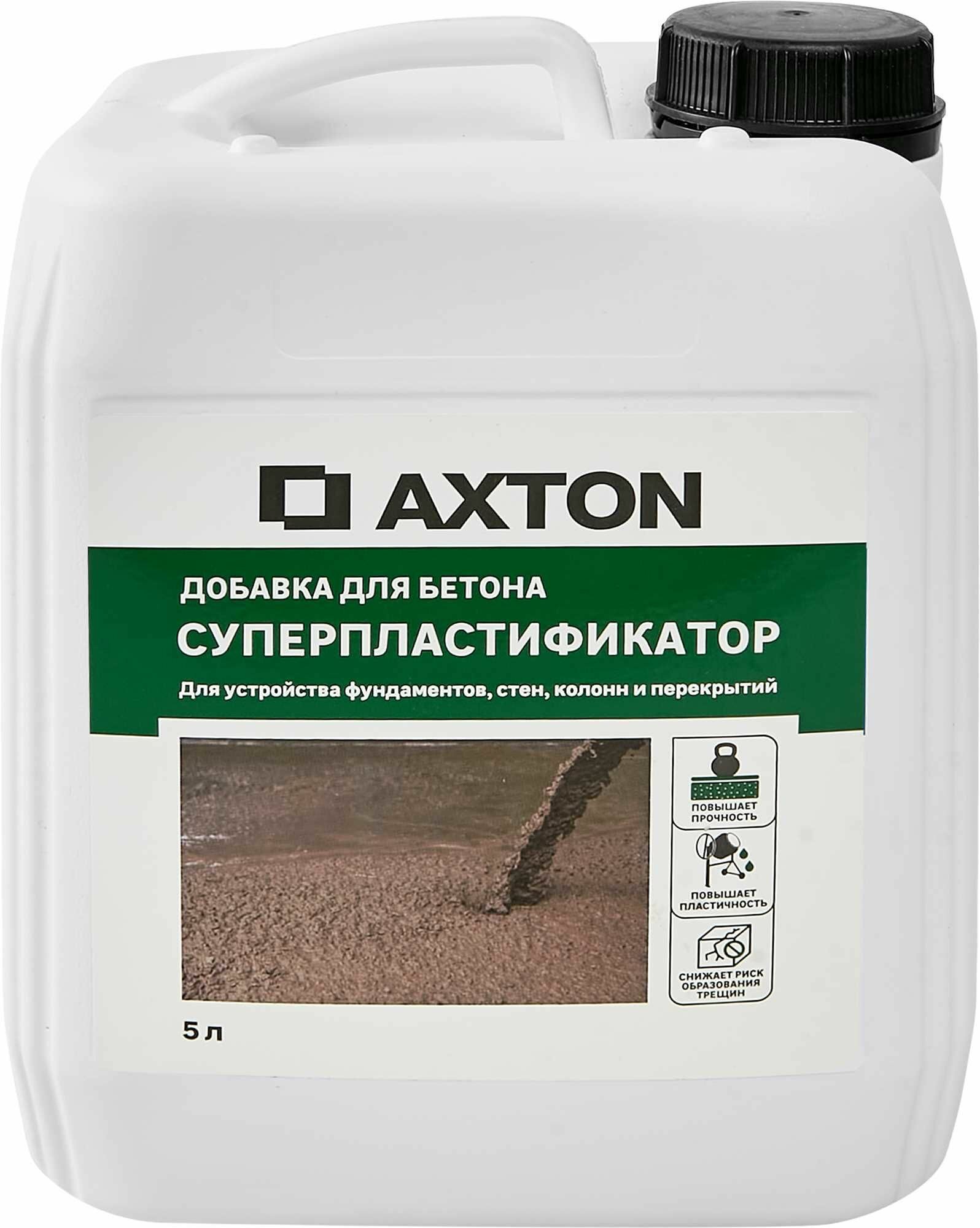 Суперпластификатор Axton 5 л