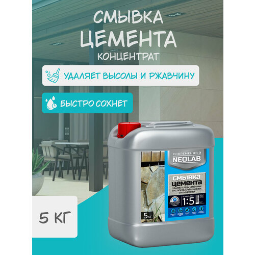 NEOLAB , Концентрат 1:5 смывка цемента , 5 кг