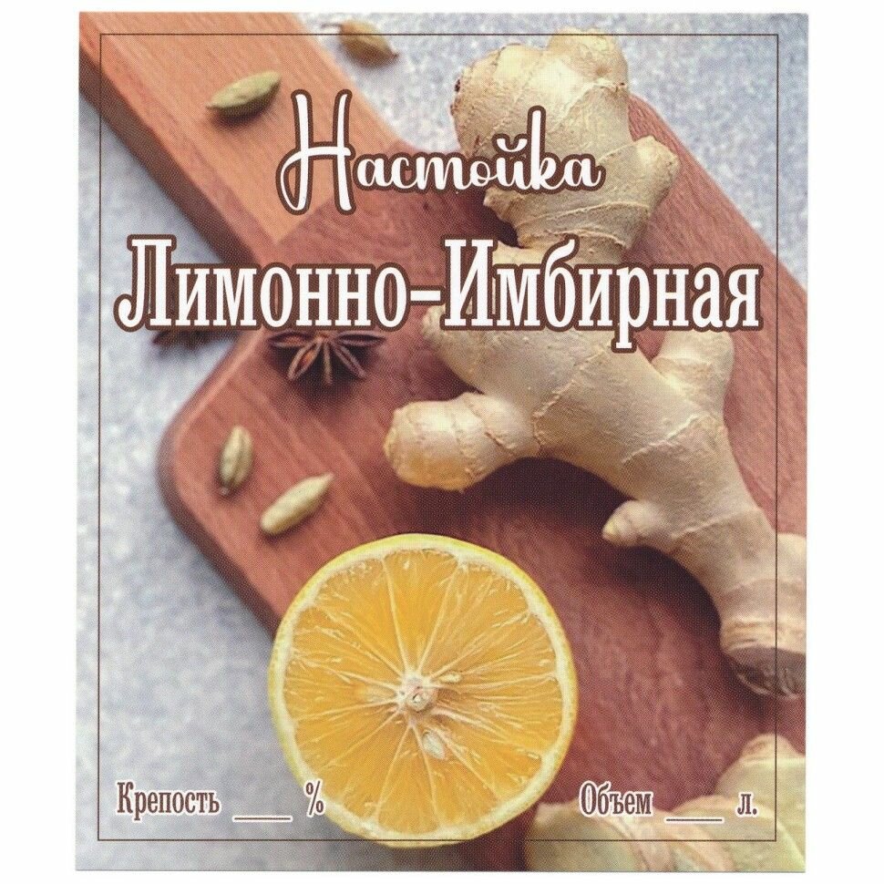 Этикетка для бутылок самоклеящаяся "Настойка Лимонно-Имбирная" 85*100 мм 25 шт.