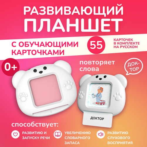 Игрушка для чтения обучающих карточек и сказок LUMICUBE TK02 TALKY, розовый