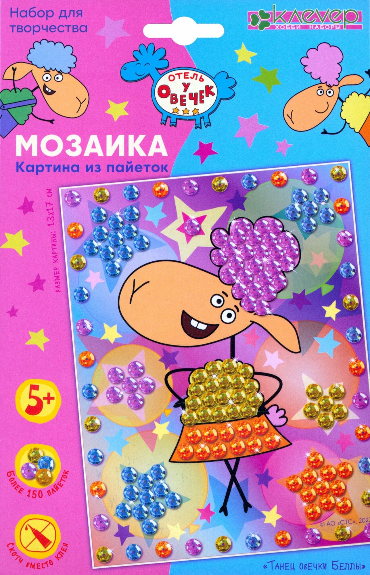Набор для изготовления картины Танец овечки Беллы Клевер - фото №3