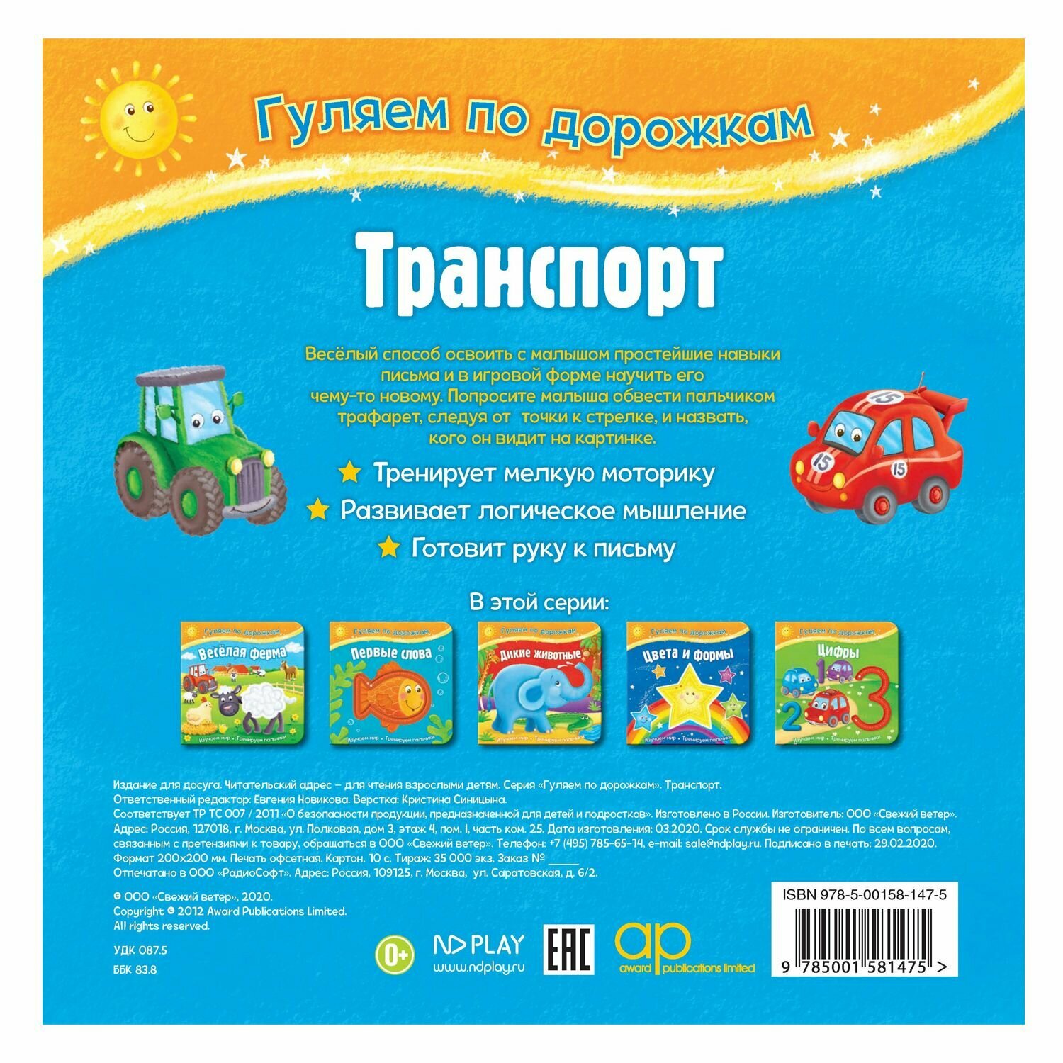 Транспорт (Новикова Е. (ред.)) - фото №11