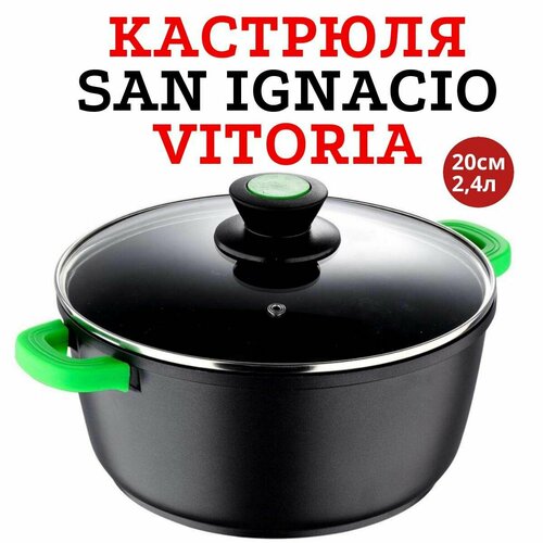 Кастрюля San Ignacio Vitoria, 2.4 л, диаметр 20 см