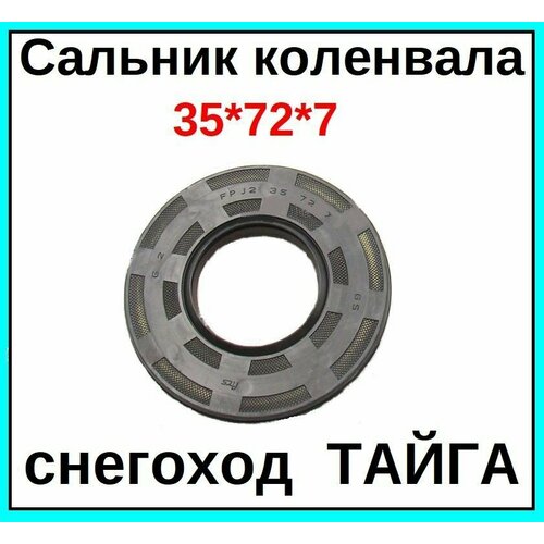 Сальник коленвала на снегоход тайга 35727 369₽