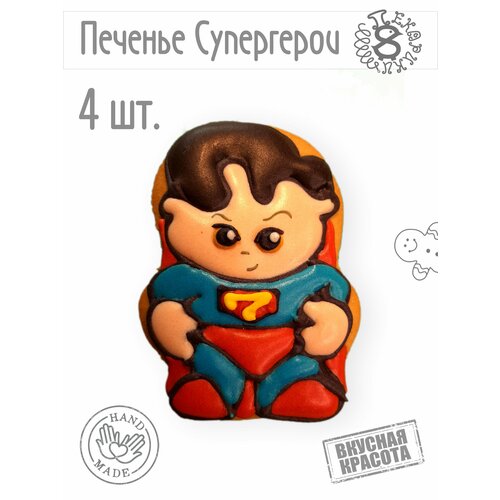 Пекарики / Супермен Супергерои 4 шт / Superman / для торта / сладости / пряники / печенье / пряник