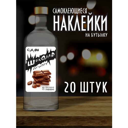 Наклейки Этикетки на бутылку, для Самогона и Настойки