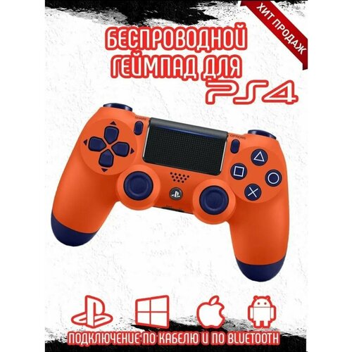 Геймпад беспроводной игровой Dualshok 4 для PS4 и ПК аксессуар ps4 sony dualshok 4 беспроводной геймпад кхл трактор